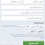 التسجيل بالفايسبوك : شرح كيف تنشئ حساب على الفيس بوك العربي