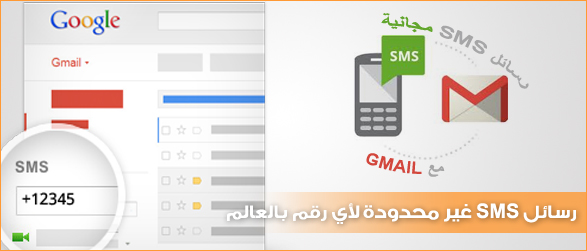 إرسال رسائل نصية SMS مجانية 