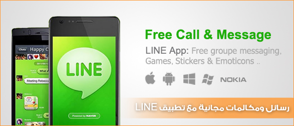تحميل برنامج لاين line للرسائل النصية والمكالمات المجانية