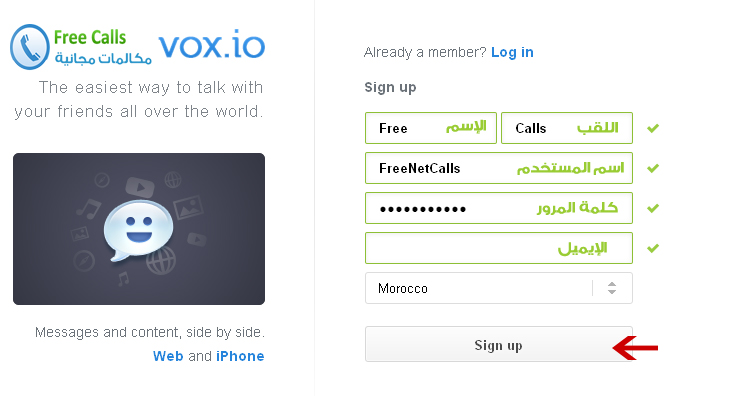 إجراء مكالمات مجانية موقع vox.io
