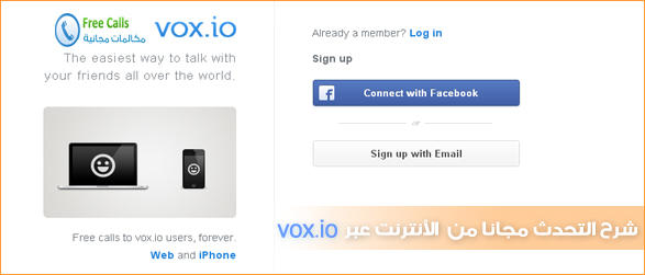 شرح التحدث مجانا من الأنترنت عبر vox.io